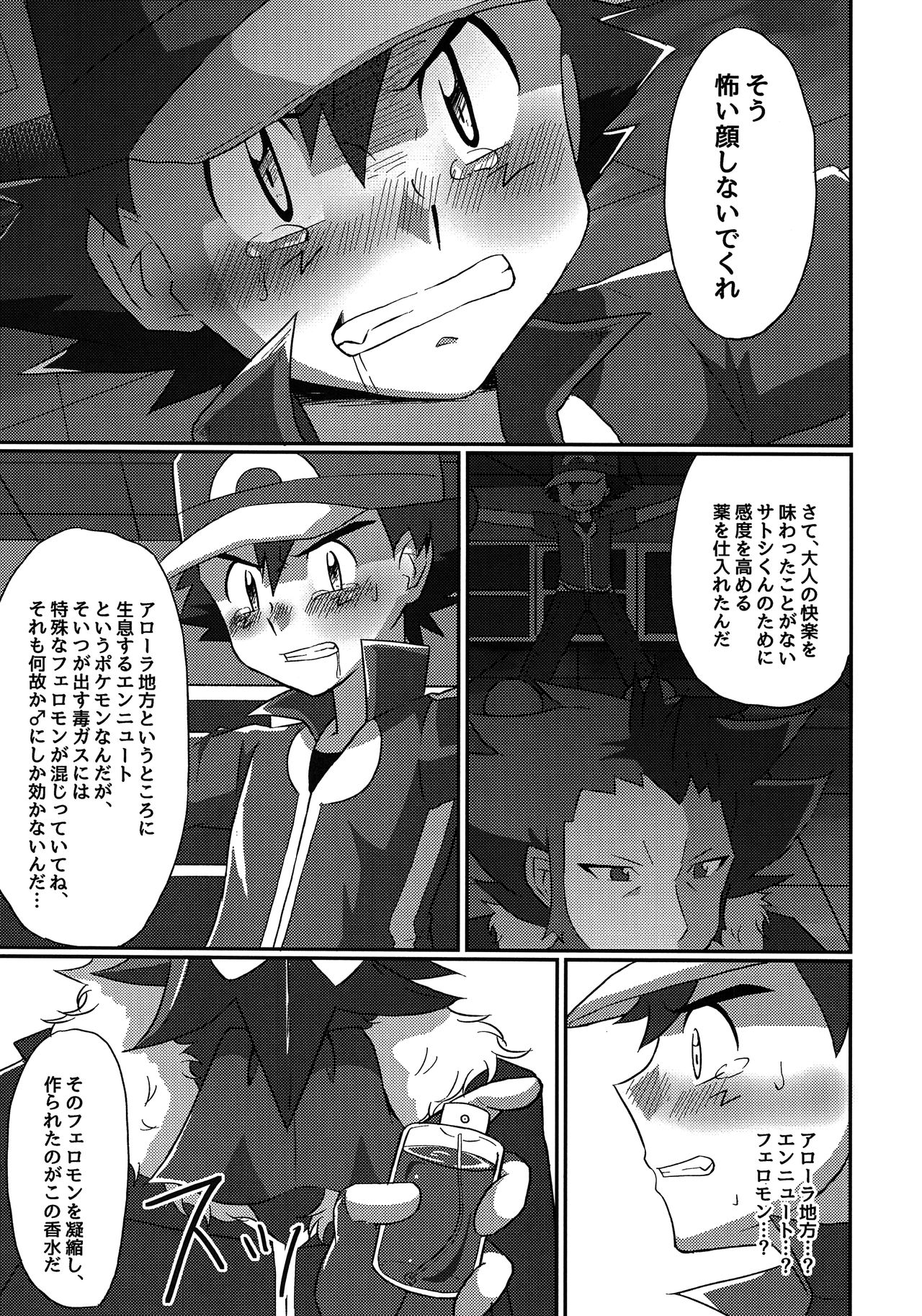 Shuugeki Flare Dan! Torawarenomi Satoshi! page 12 full