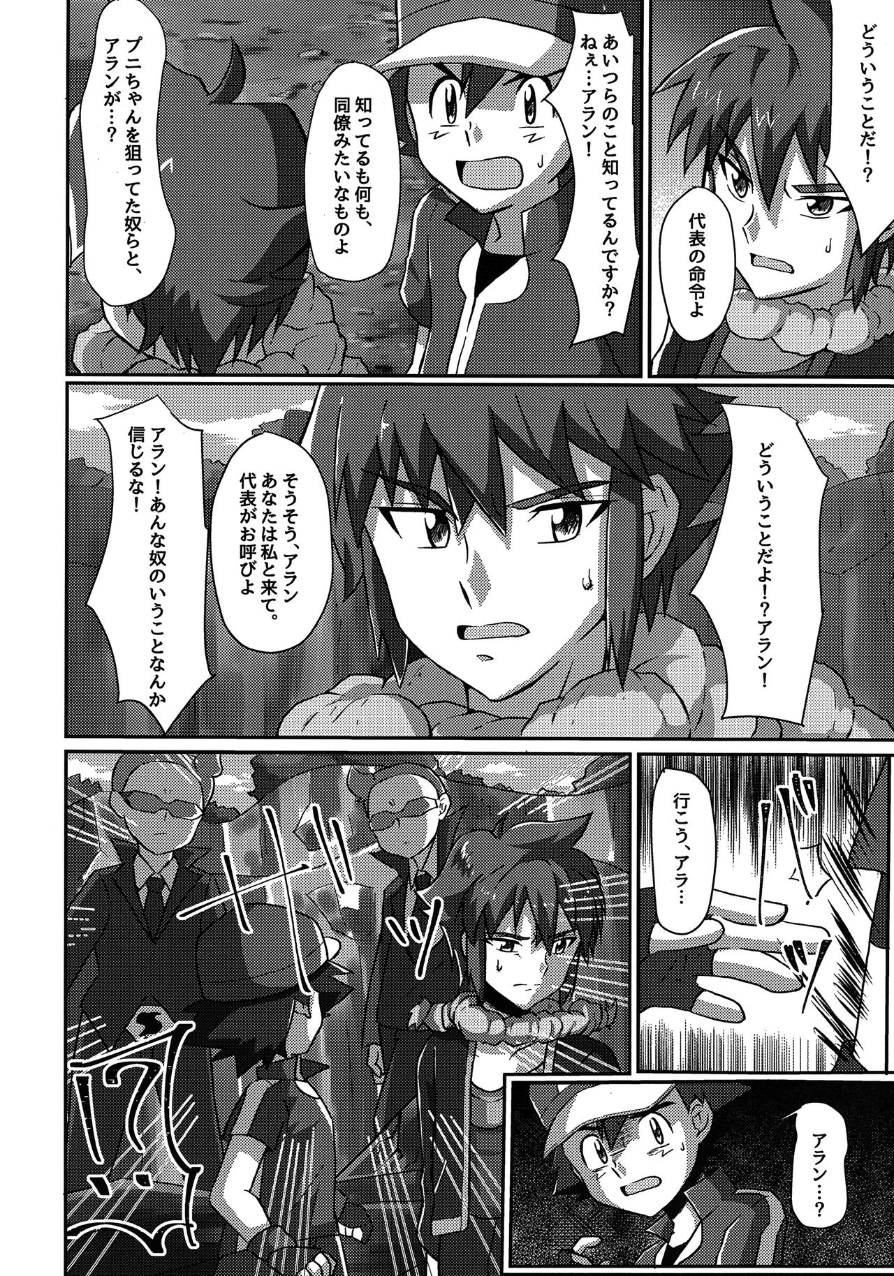 Shuugeki Flare Dan! Torawarenomi Satoshi! page 5 full
