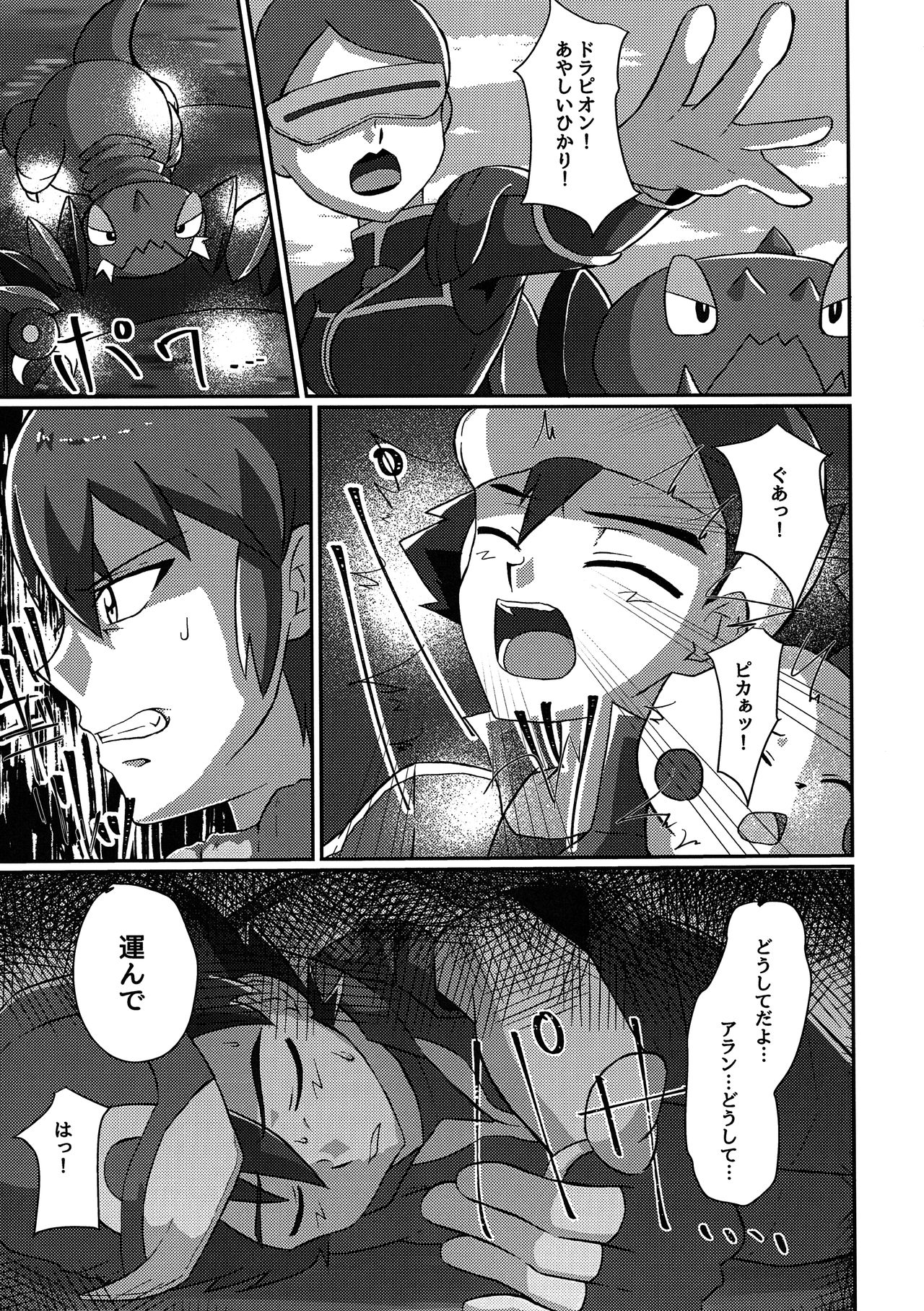 Shuugeki Flare Dan! Torawarenomi Satoshi! page 6 full