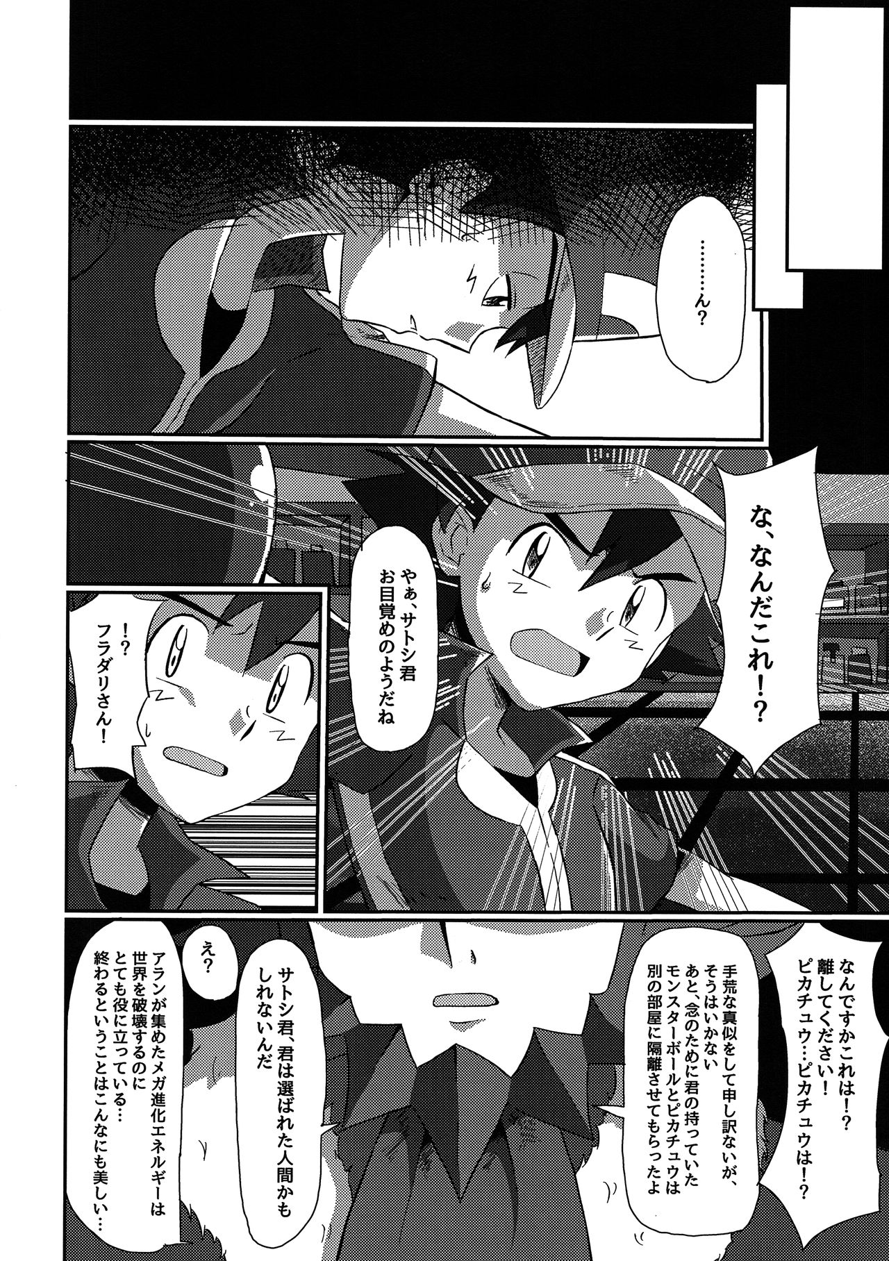 Shuugeki Flare Dan! Torawarenomi Satoshi! page 7 full