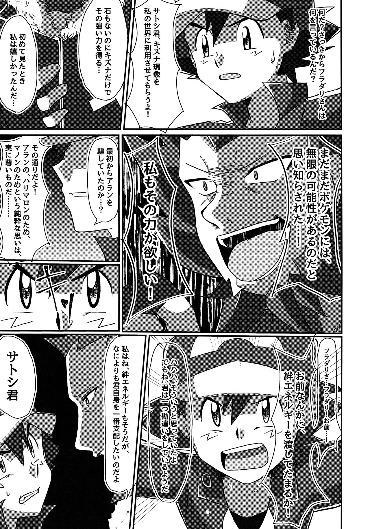 Shuugeki Flare Dan! Torawarenomi Satoshi! page 8 full