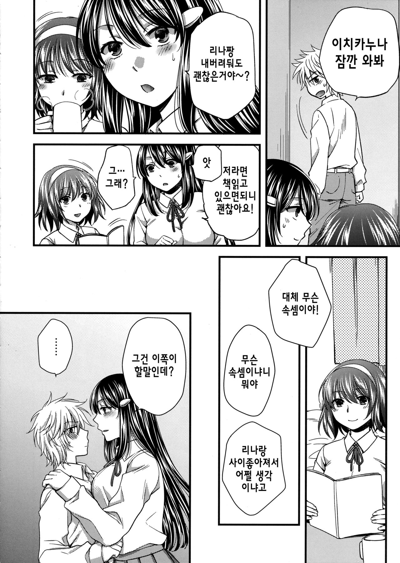 Wagamama na Ane no Yokubou Trap | 제멋대로인 누나의 욕망 트랩 page 10 full