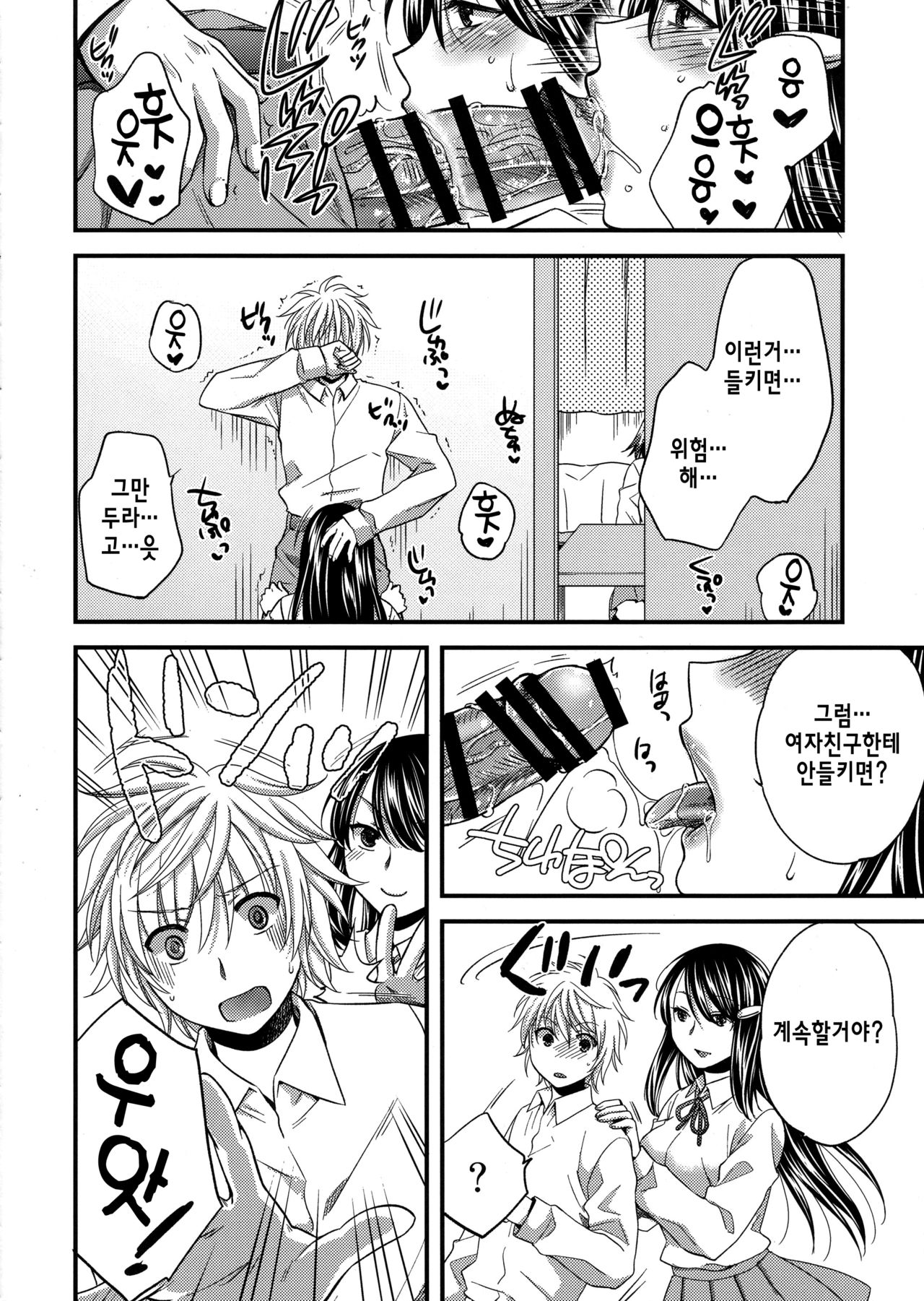 Wagamama na Ane no Yokubou Trap | 제멋대로인 누나의 욕망 트랩 page 12 full