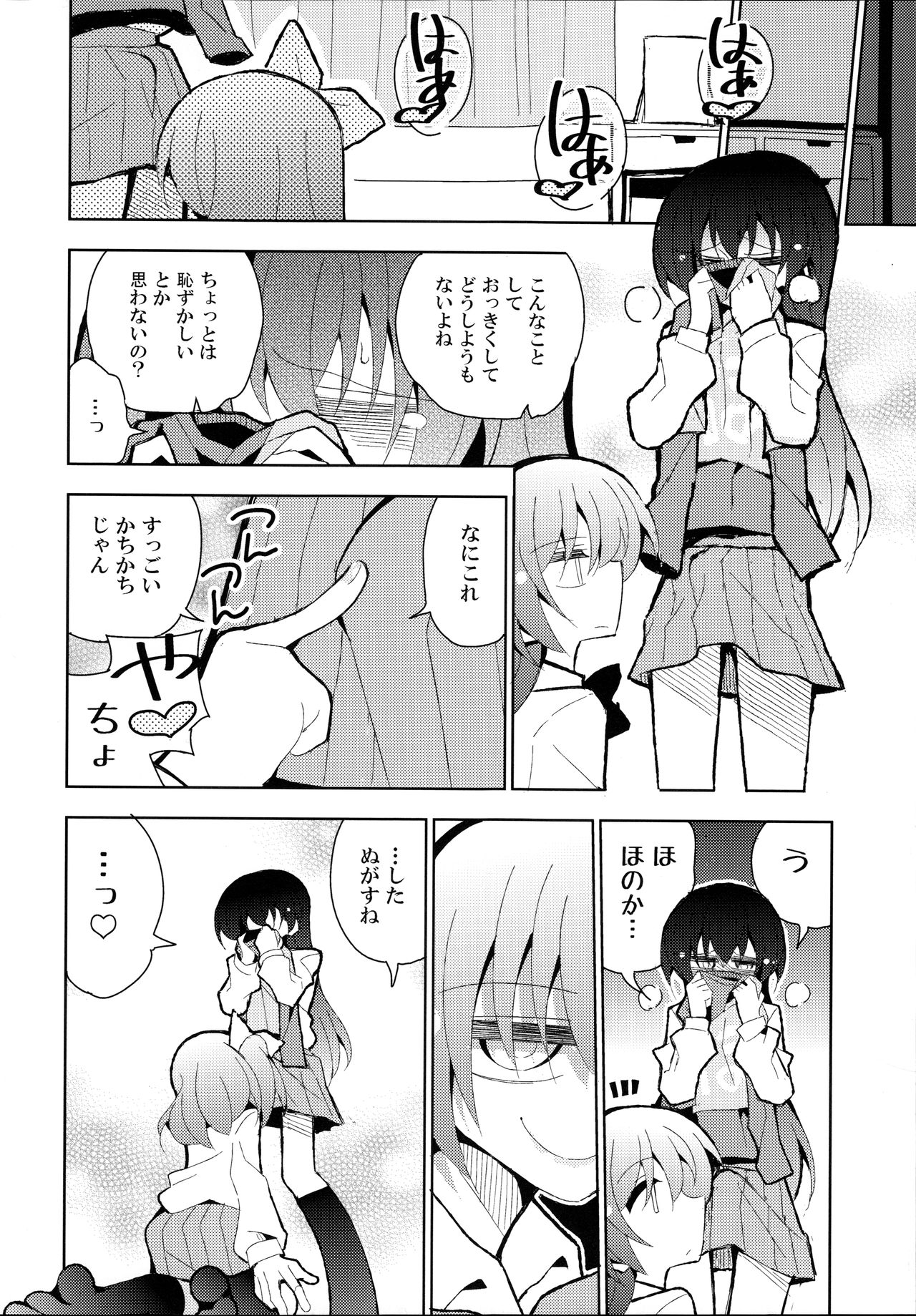 Futa Umi Hono Smell page 10 full