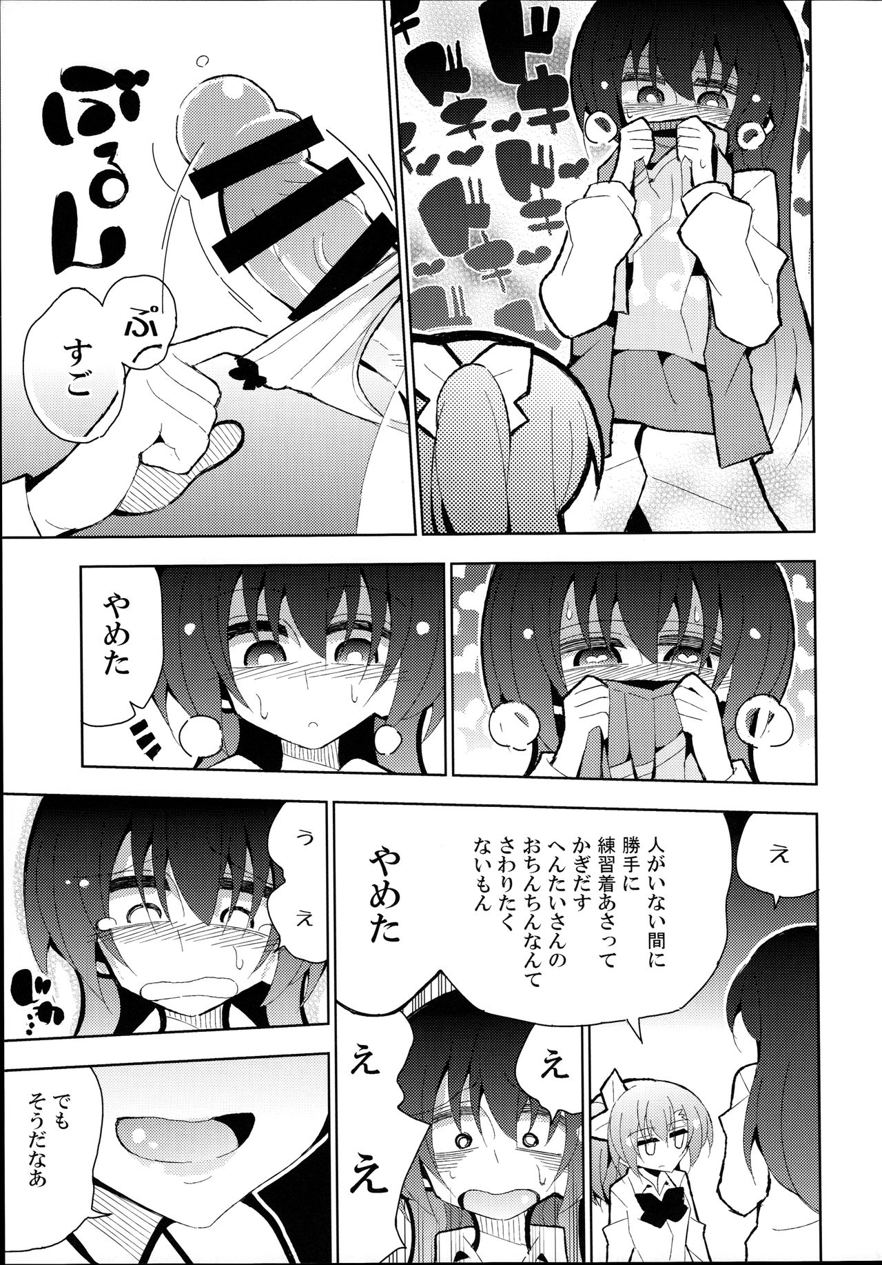 Futa Umi Hono Smell page 11 full