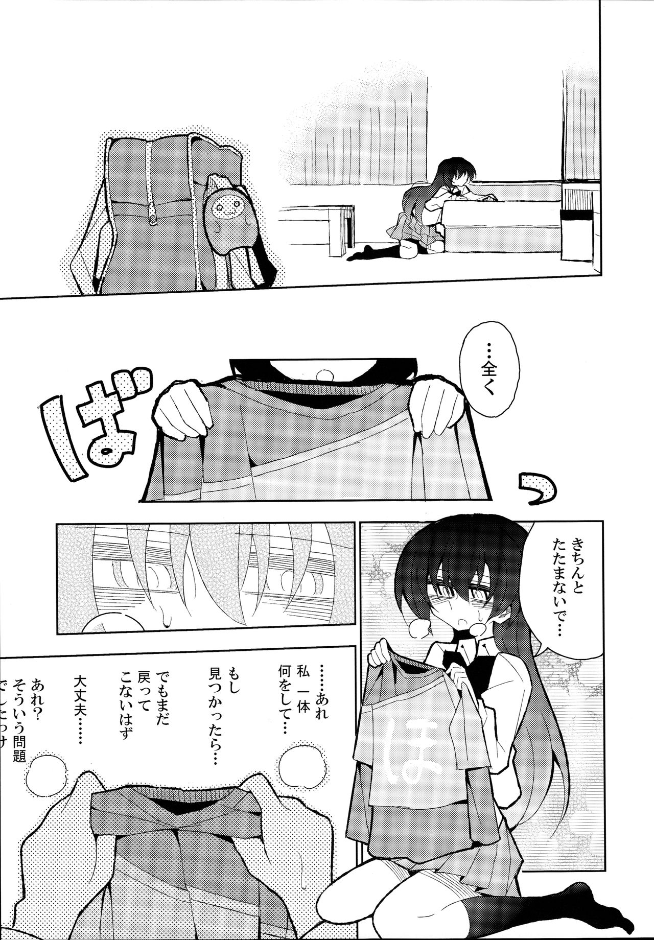Futa Umi Hono Smell page 5 full