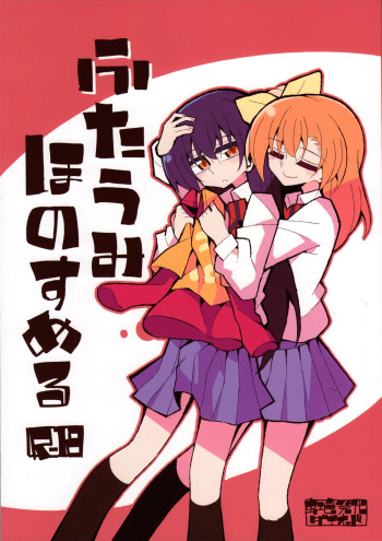 (Bokura no Love Live! 12) [7 Colored LED (Nekonso)] Futa Umi Hono Smell (Love Live!) cover