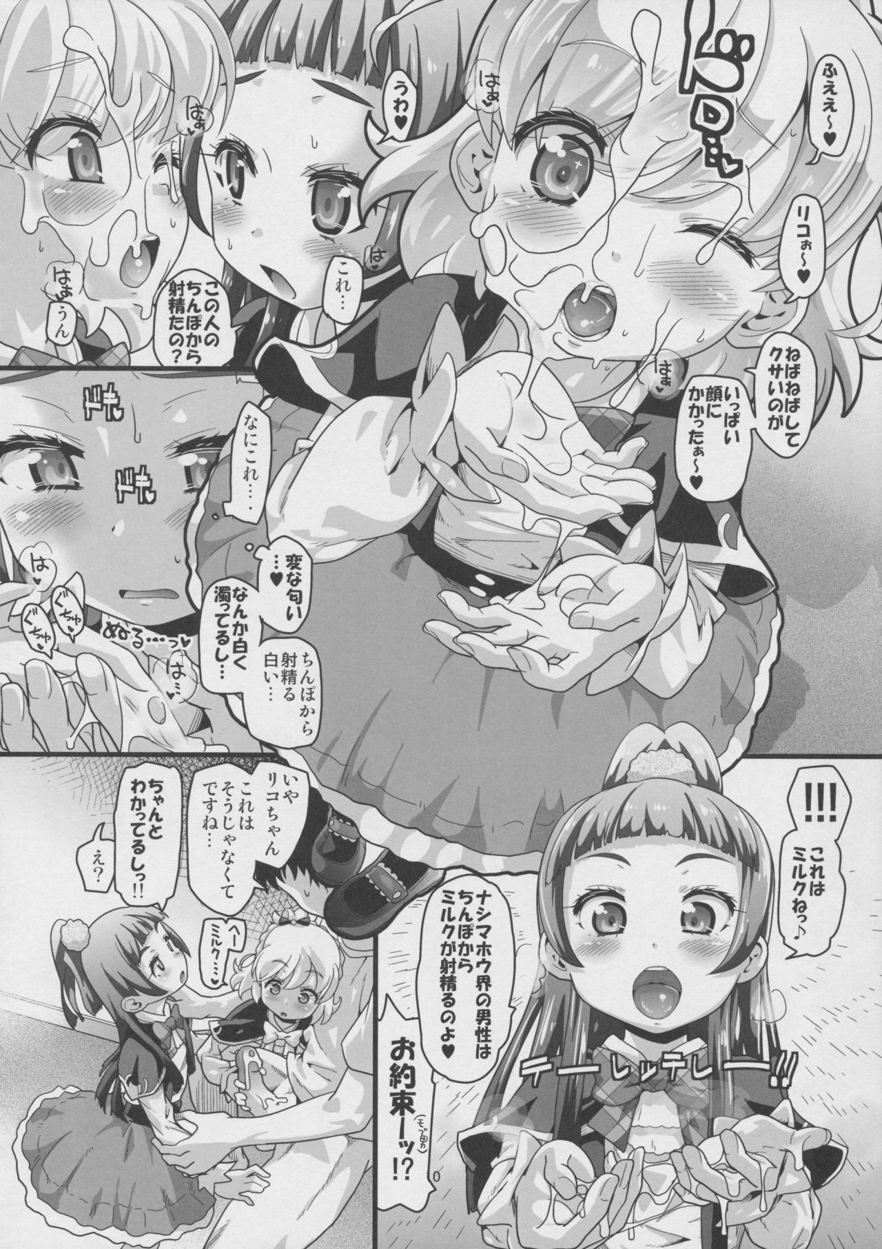 Nashi Mahou Temptation page 11 full