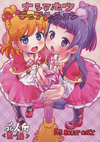(C90) [CLUTCH SHOT KING (Kakkuu)] Nashi Mahou Temptation (Mahou Tsukai PreCure!) cover