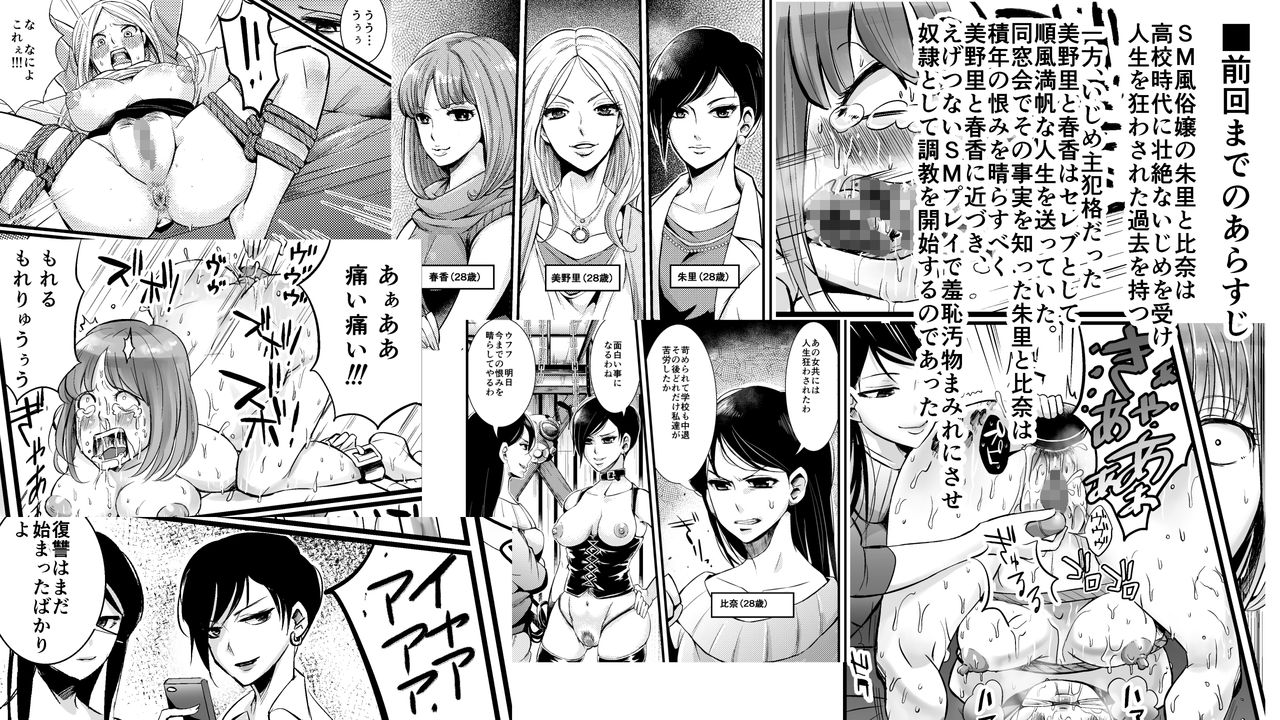 Akuma no Dousoukai - Ijimerareta Fukushuu no Makuake 2 page 2 full