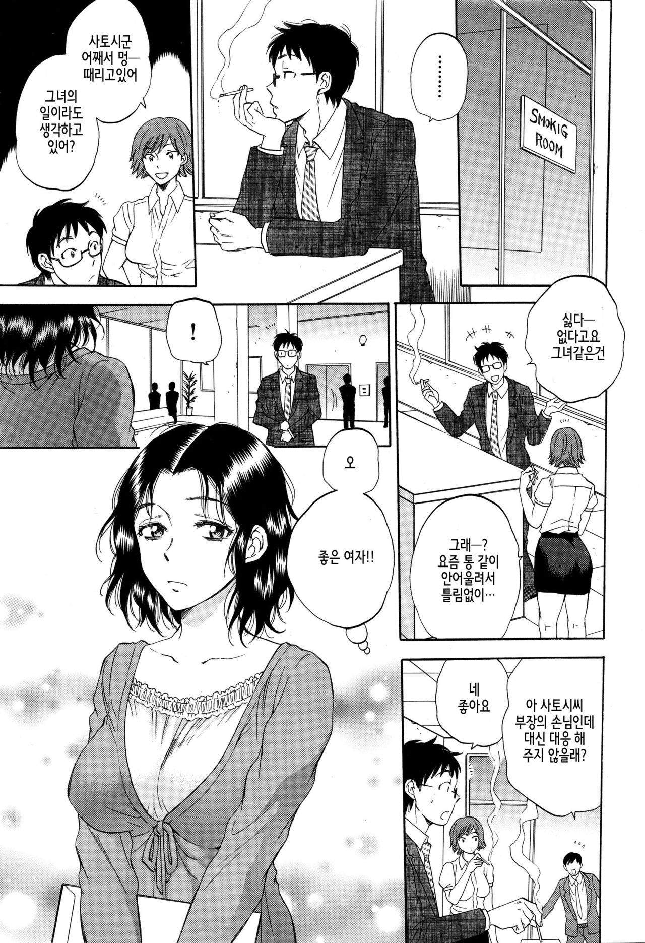 Tsuma toiu Sekai ~Takada Toshiyuki no Baai~ | 아내의 세계 Extra ~타카 사토시의 경우~ page 11 full