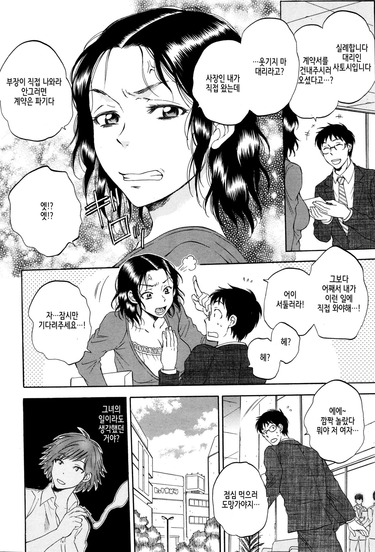 Tsuma toiu Sekai ~Takada Toshiyuki no Baai~ | 아내의 세계 Extra ~타카 사토시의 경우~ page 12 full