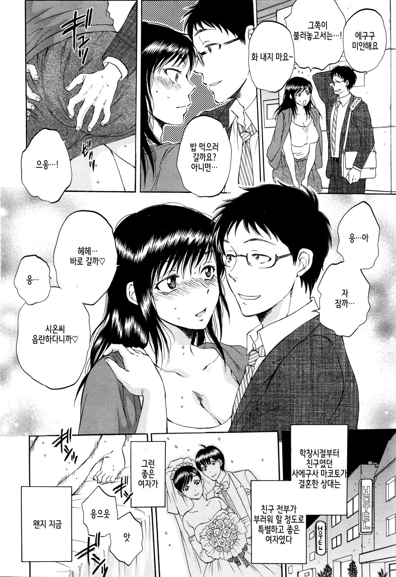 Tsuma toiu Sekai ~Takada Toshiyuki no Baai~ | 아내의 세계 Extra ~타카 사토시의 경우~ page 2 full