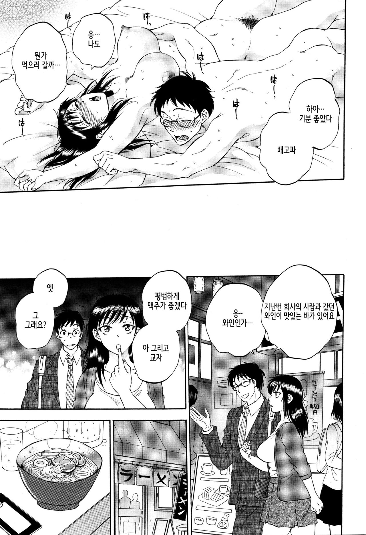 Tsuma toiu Sekai ~Takada Toshiyuki no Baai~ | 아내의 세계 Extra ~타카 사토시의 경우~ page 9 full