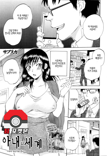 [Sabusuka] Tsuma toiu Sekai ~Takada Toshiyuki no Baai~ | 아내의 세계 Extra ~타카 사토시의 경우~ (COMIC Mugen Tensei 2016-02) [Korean] [팀 포켓몬] cover