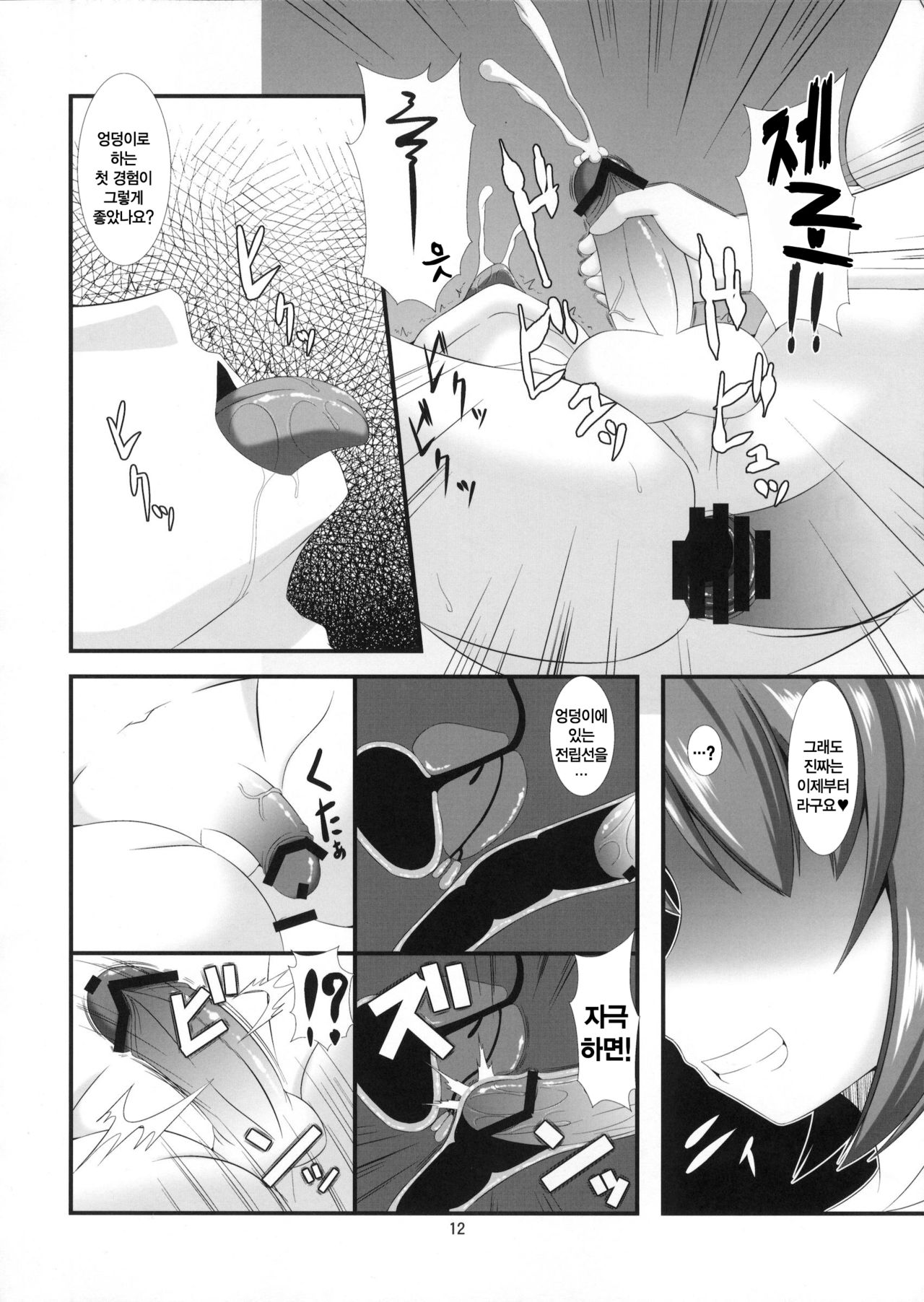 Mobam@s Do-M Hoihoi ~Koshimizu Sachiko hen~ | 모바마스 도M 호이호이 ~코시미즈 사치코편~ page 11 full