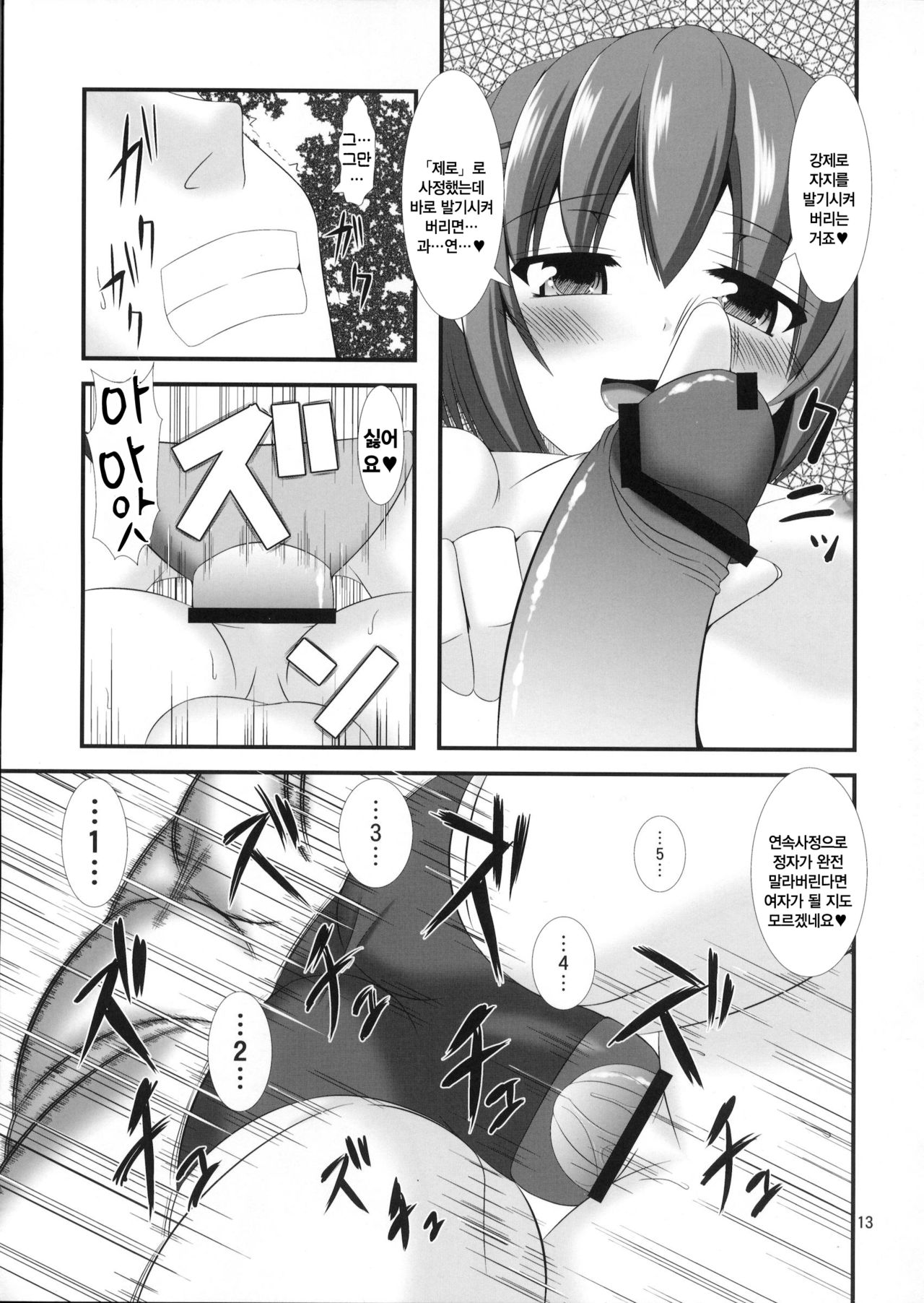 Mobam@s Do-M Hoihoi ~Koshimizu Sachiko hen~ | 모바마스 도M 호이호이 ~코시미즈 사치코편~ page 12 full
