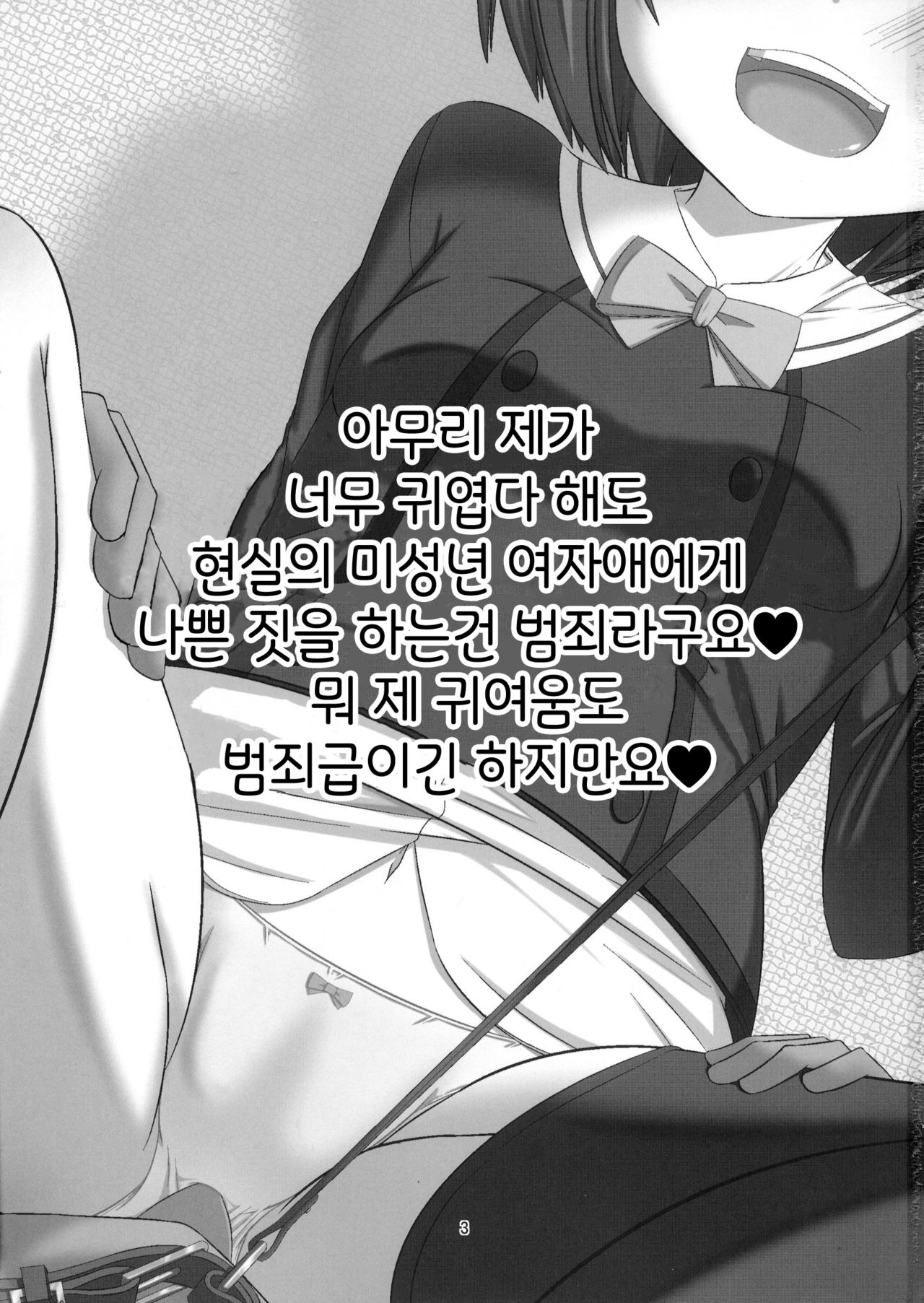 Mobam@s Do-M Hoihoi ~Koshimizu Sachiko hen~ | 모바마스 도M 호이호이 ~코시미즈 사치코편~ page 2 full