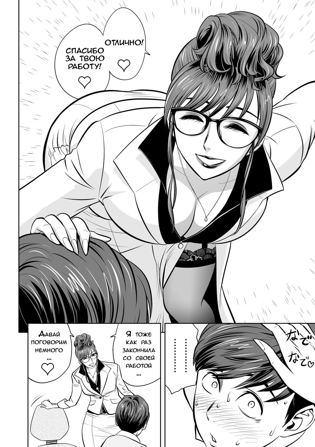 Gal Ane Shachou to Harem Office ~SEX wa Gyoumu ni Fukumimasu ka?~ Ch. 2 page 10 full