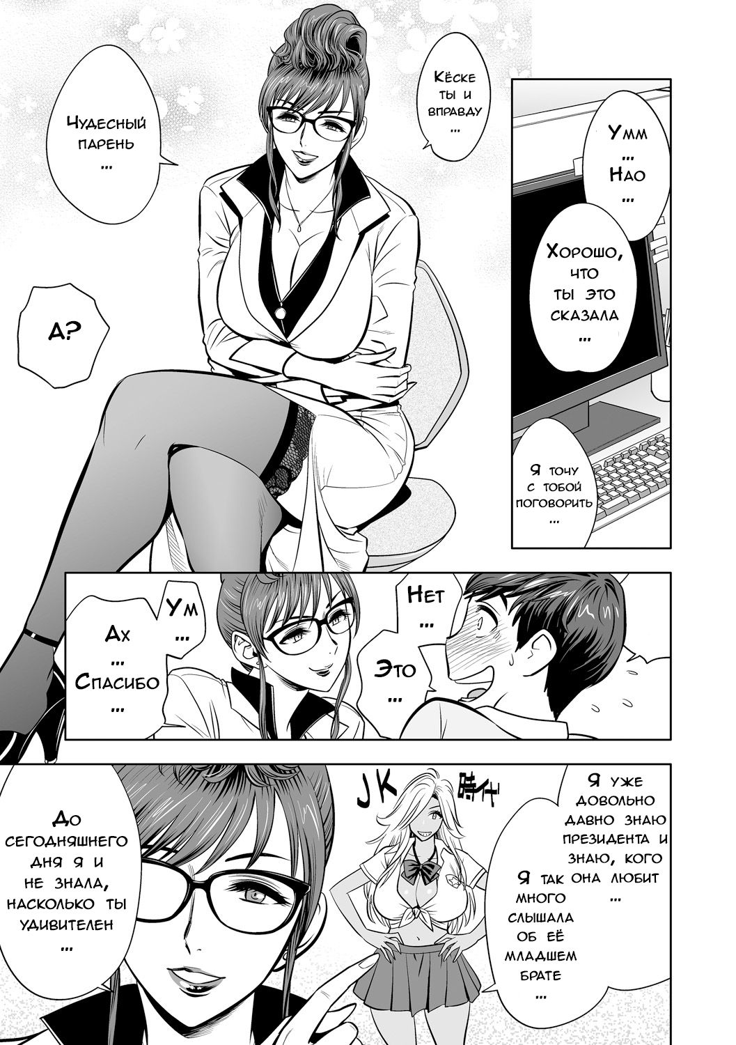 Gal Ane Shachou to Harem Office ~SEX wa Gyoumu ni Fukumimasu ka?~ Ch. 2 page 11 full