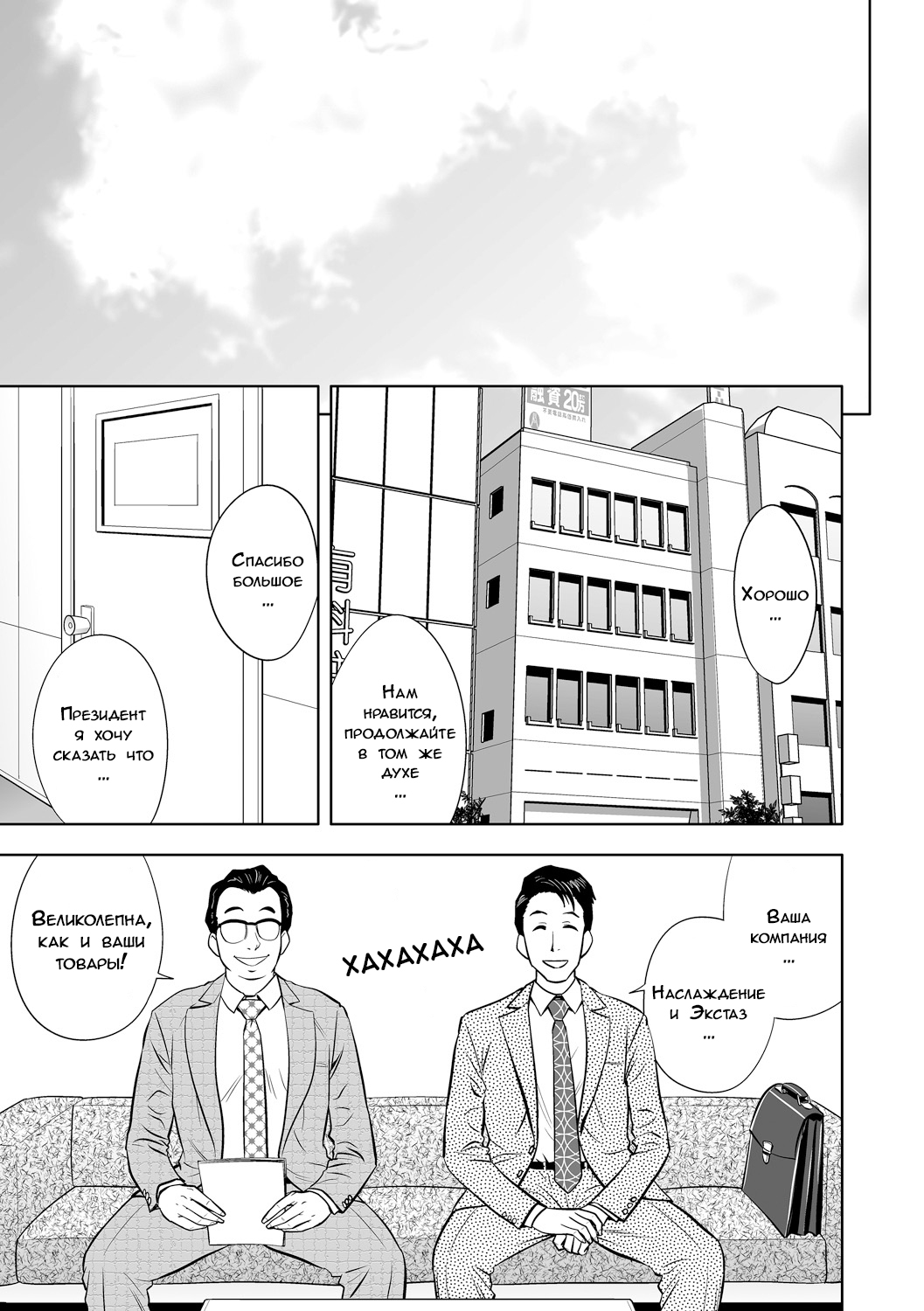 Gal Ane Shachou to Harem Office ~SEX wa Gyoumu ni Fukumimasu ka?~ Ch. 2 page 3 full