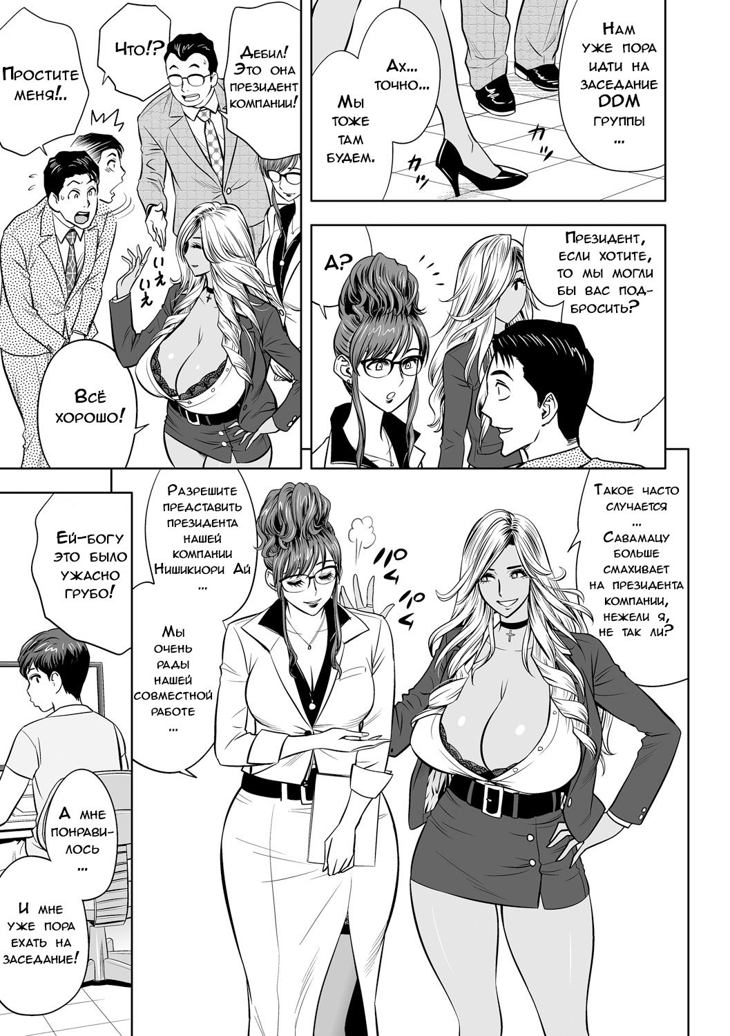 Gal Ane Shachou to Harem Office ~SEX wa Gyoumu ni Fukumimasu ka?~ Ch. 2 page 5 full