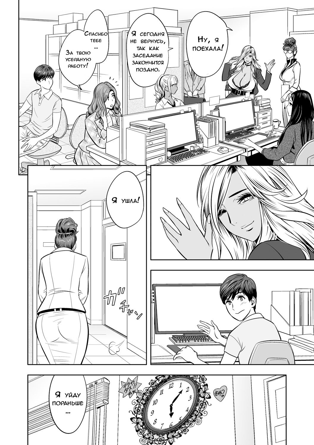 Gal Ane Shachou to Harem Office ~SEX wa Gyoumu ni Fukumimasu ka?~ Ch. 2 page 6 full