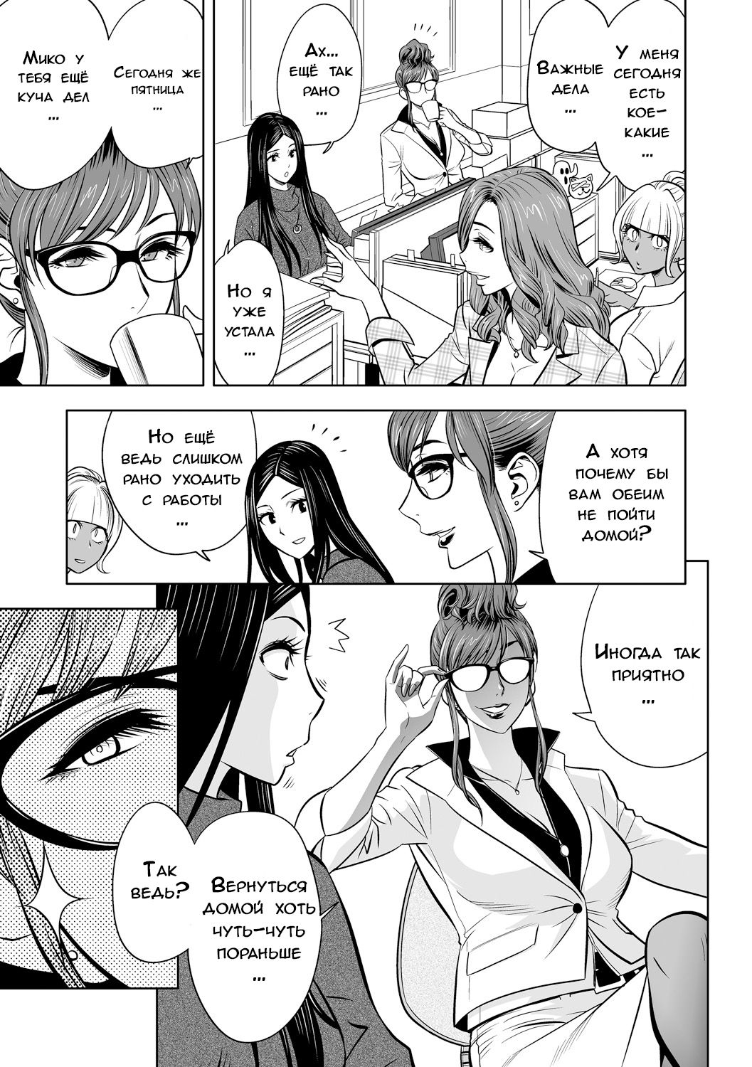 Gal Ane Shachou to Harem Office ~SEX wa Gyoumu ni Fukumimasu ka?~ Ch. 2 page 7 full