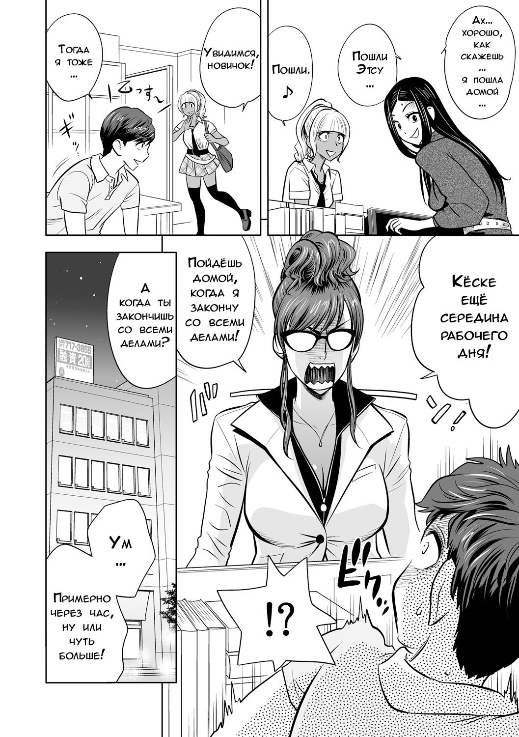 Gal Ane Shachou to Harem Office ~SEX wa Gyoumu ni Fukumimasu ka?~ Ch. 2 page 8 full