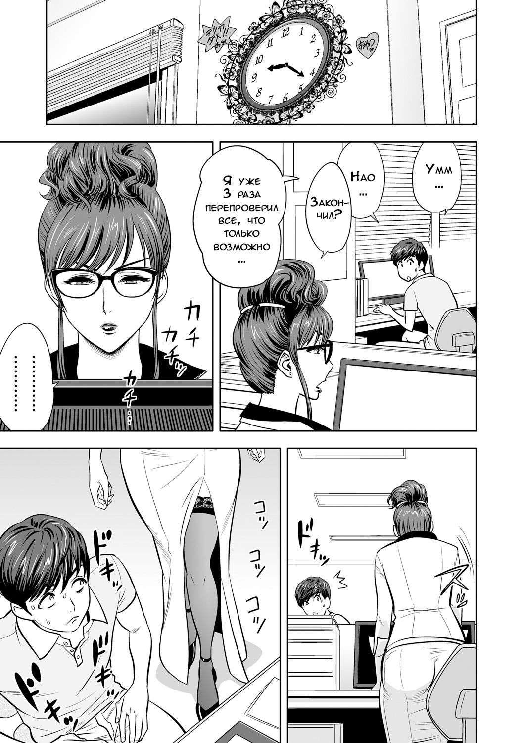 Gal Ane Shachou to Harem Office ~SEX wa Gyoumu ni Fukumimasu ka?~ Ch. 2 page 9 full