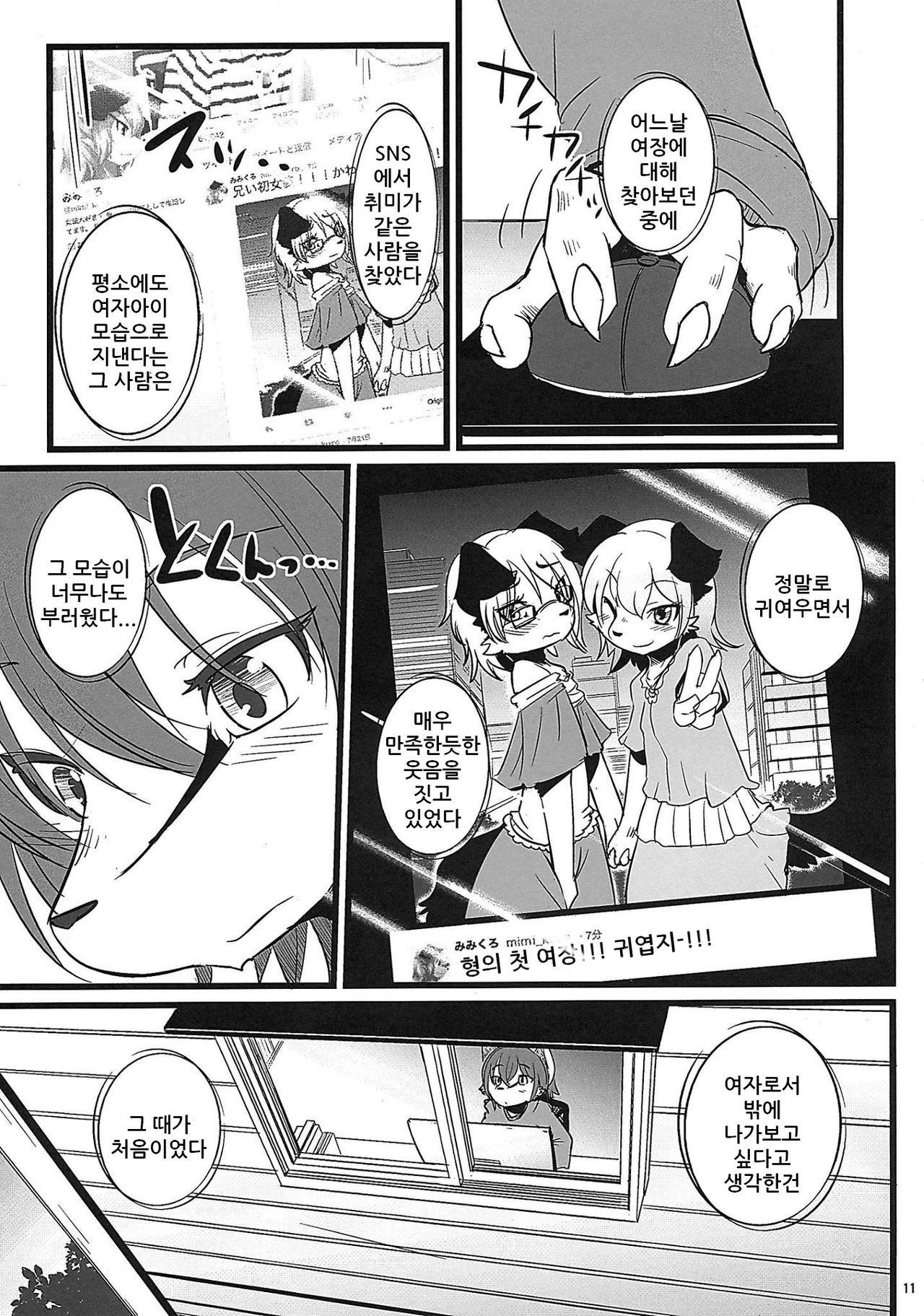 Osanpo Junbi | 산책 준비 page 10 full