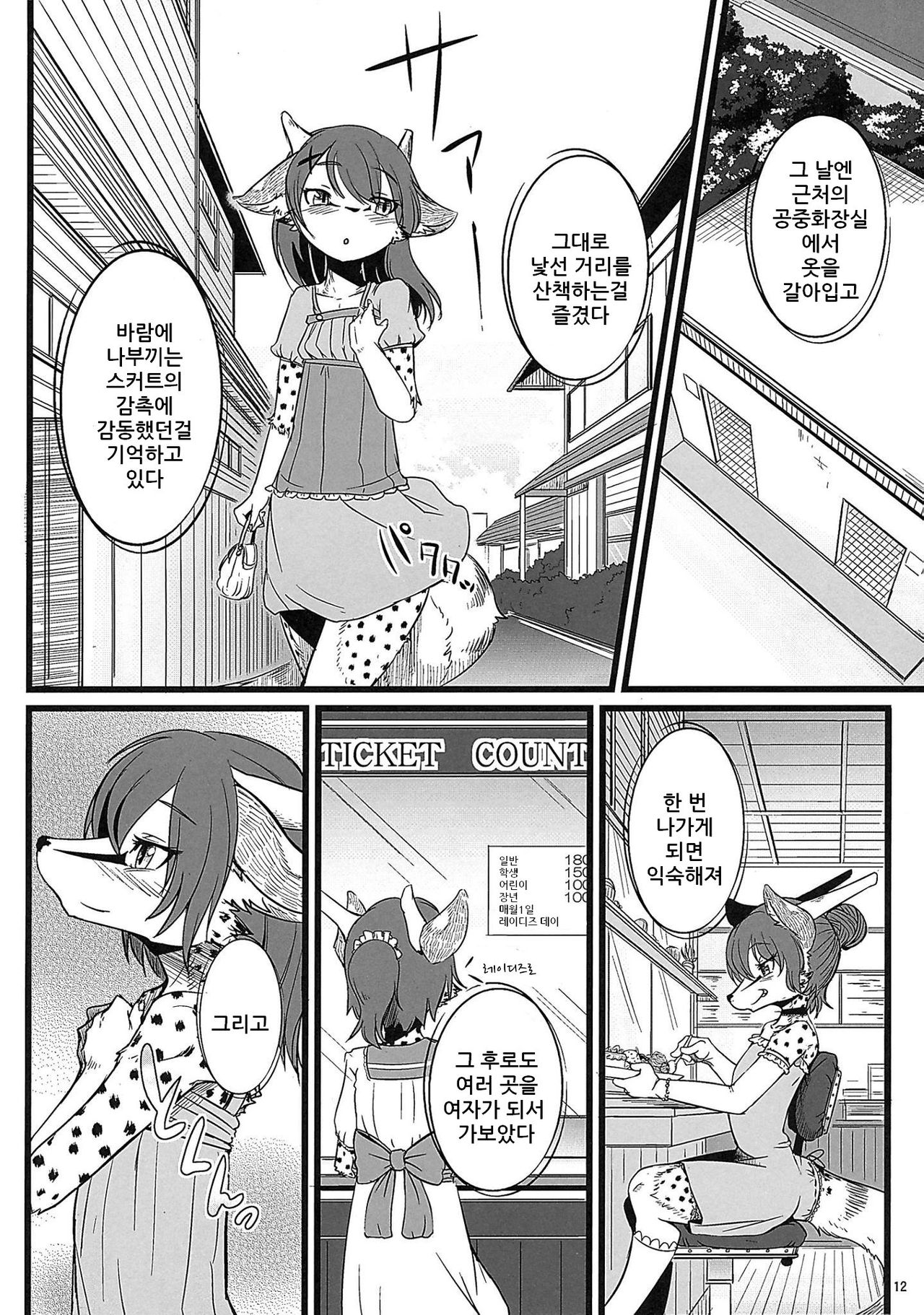 Osanpo Junbi | 산책 준비 page 11 full