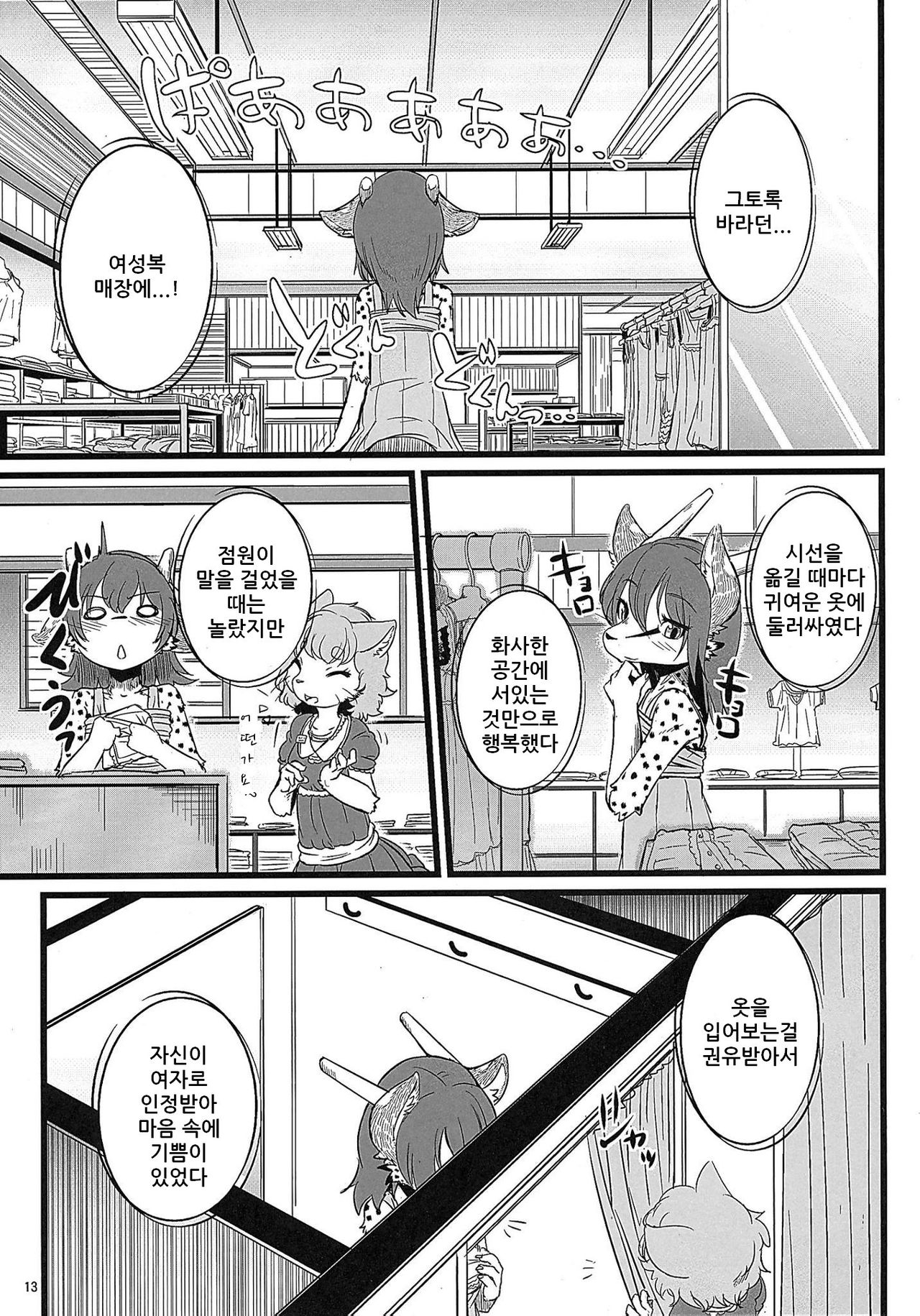 Osanpo Junbi | 산책 준비 page 12 full