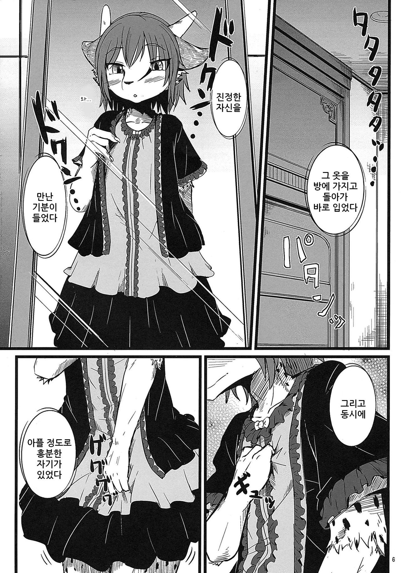 Osanpo Junbi | 산책 준비 page 5 full