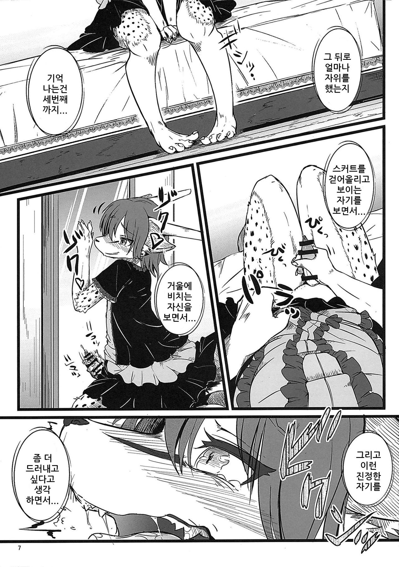 Osanpo Junbi | 산책 준비 page 6 full