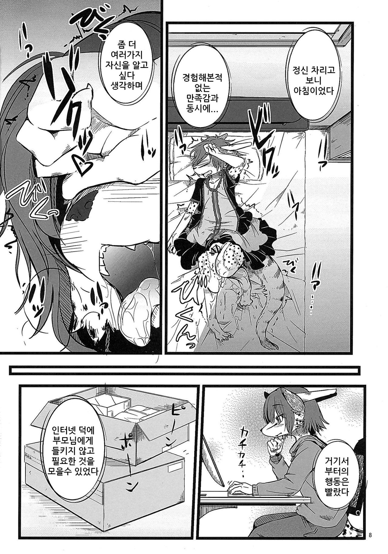 Osanpo Junbi | 산책 준비 page 7 full