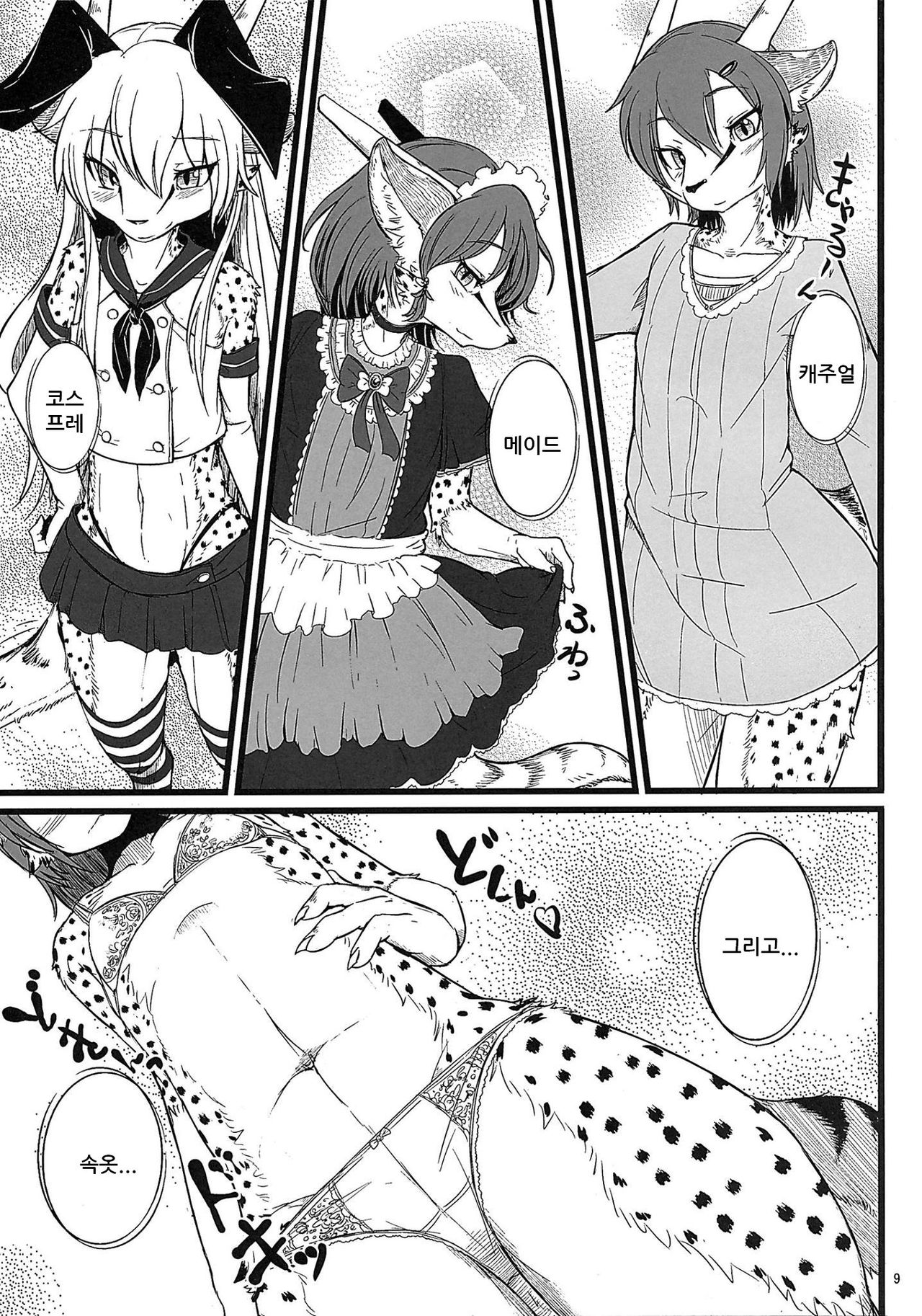 Osanpo Junbi | 산책 준비 page 8 full