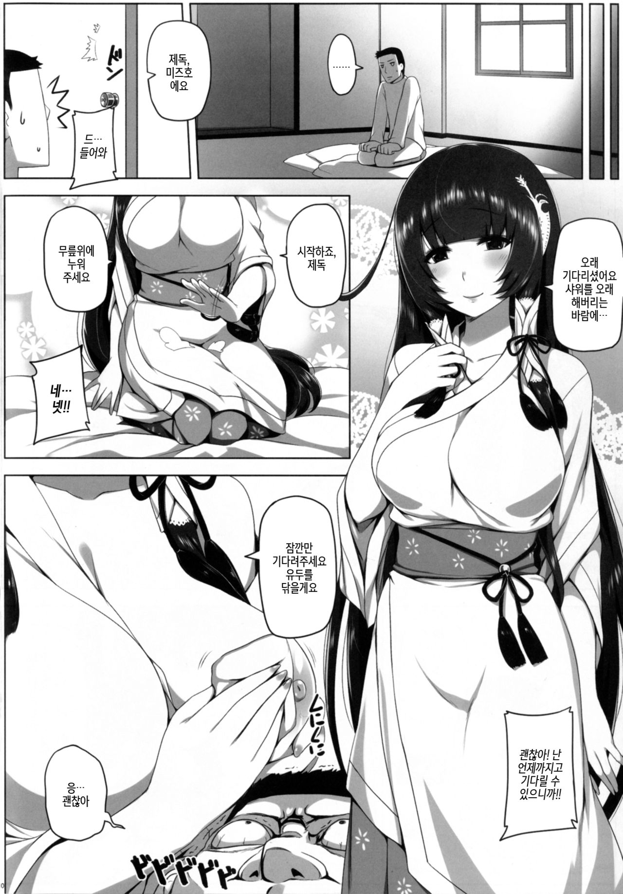 Mizuho Rennyuu | 미즈호 연유 page 12 full