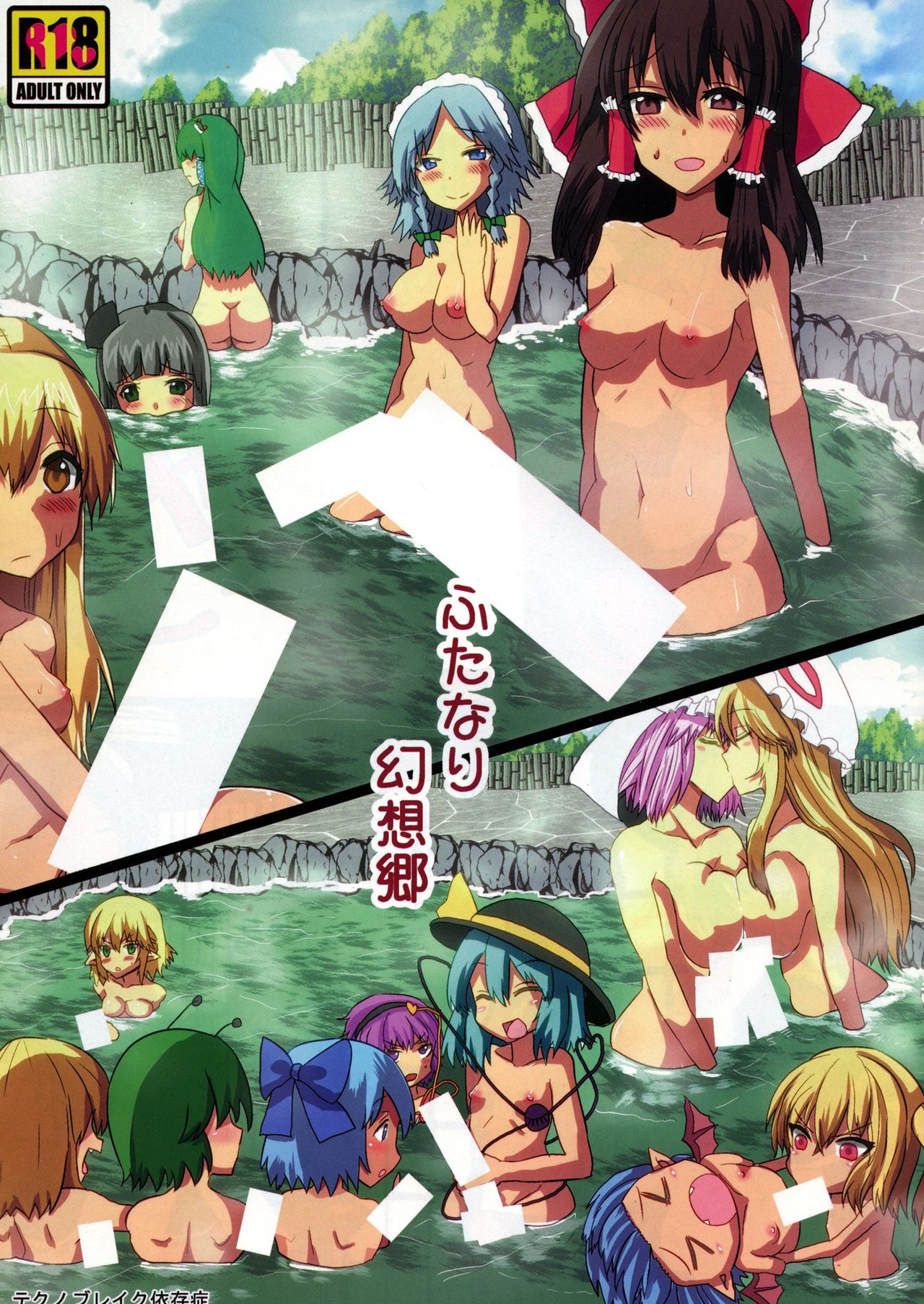 Futanari Gensoukyou page 1 full