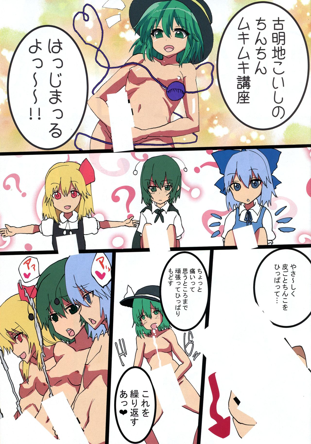 Futanari Gensoukyou page 11 full