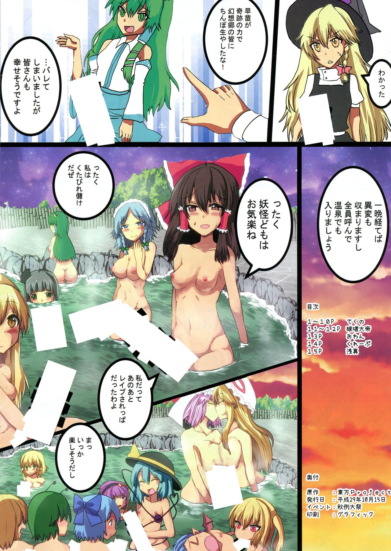 Futanari Gensoukyou page 12 full