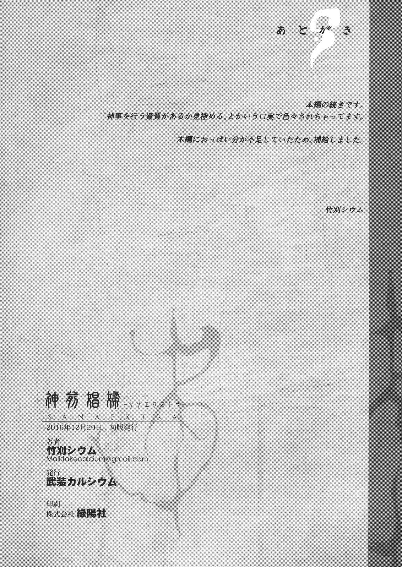 Shinzen Shoufu -Sanaextra- page 8 full