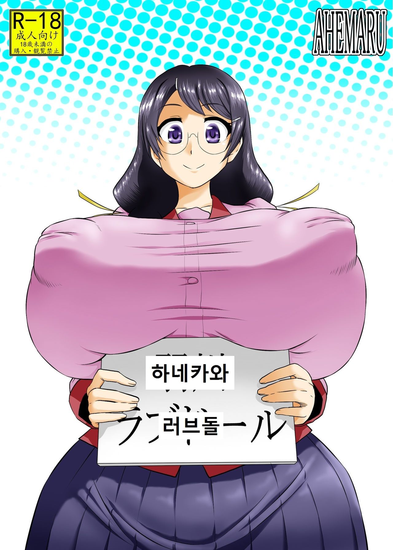 Hanekawa Love Doll page 1 full