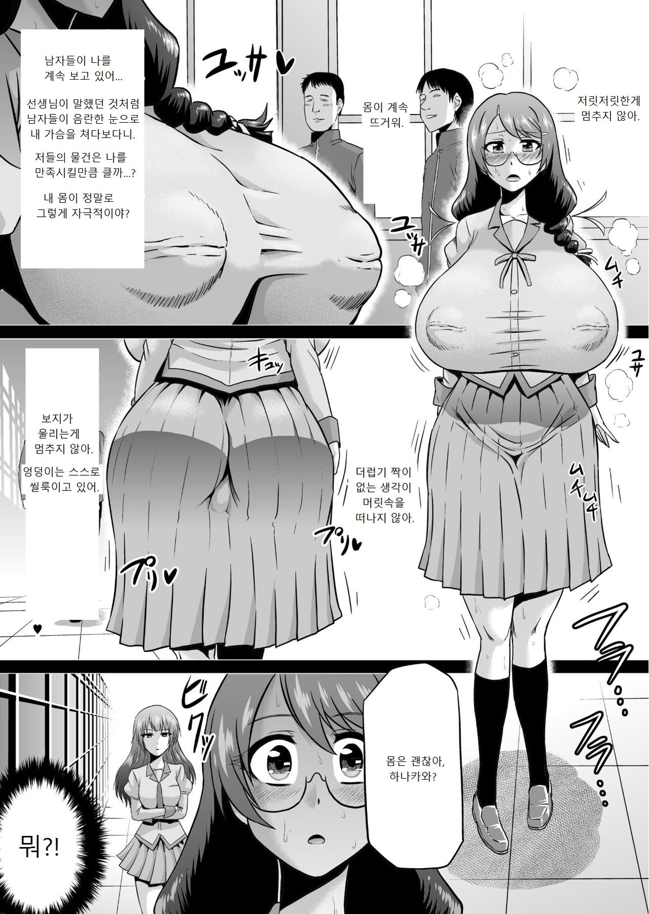 Hanekawa Love Doll page 12 full