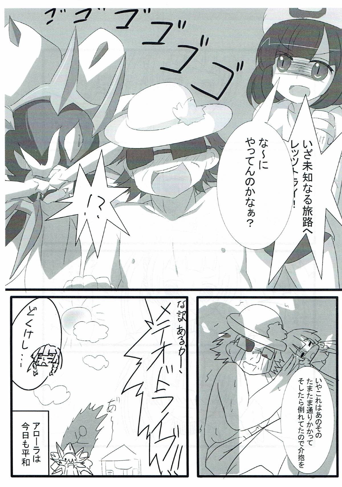 Balola! page 6 full