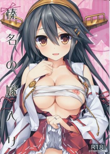 (C91) [AYUEST (Ayuya)] Haruna no Yomeiri (Kantai Collection -KanColle-) cover