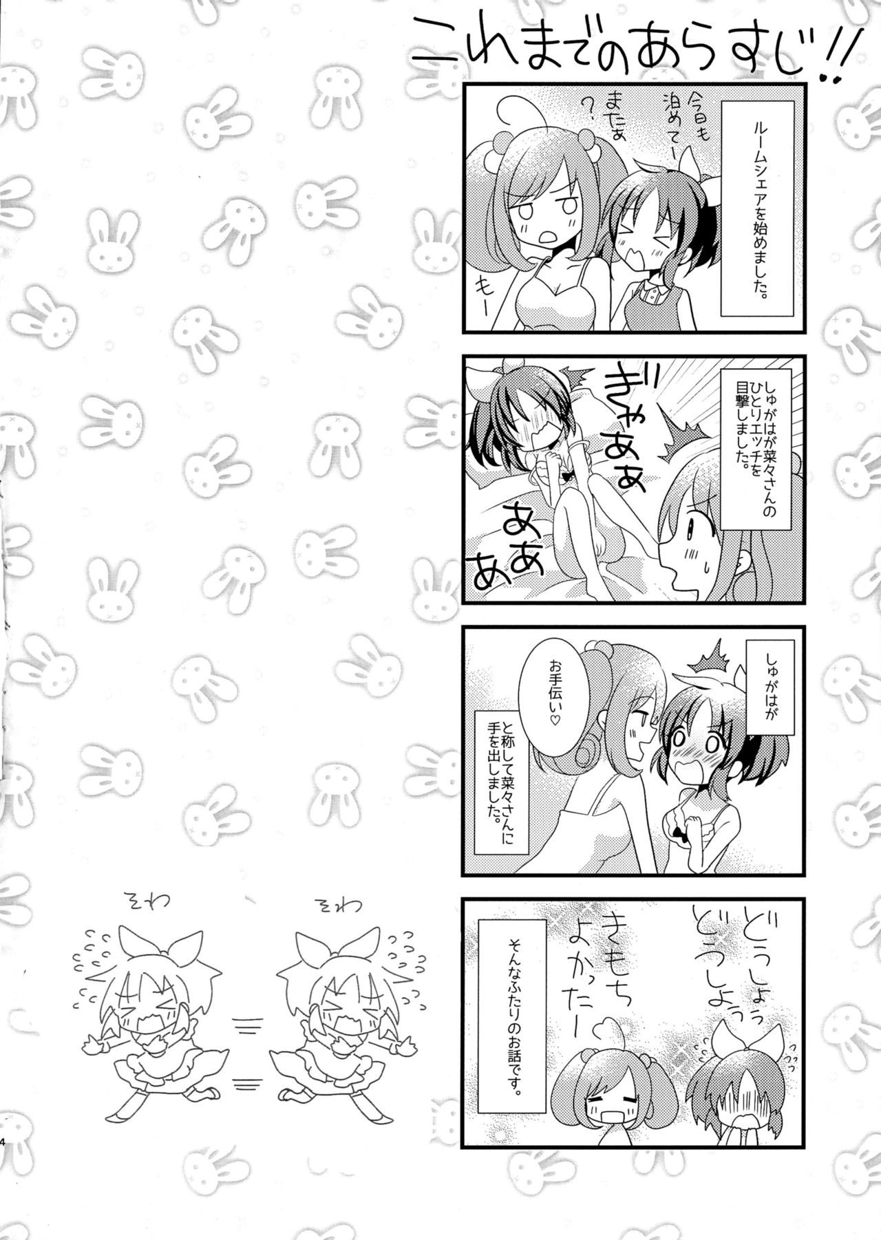 Sweet Rabbit 2 page 3 full