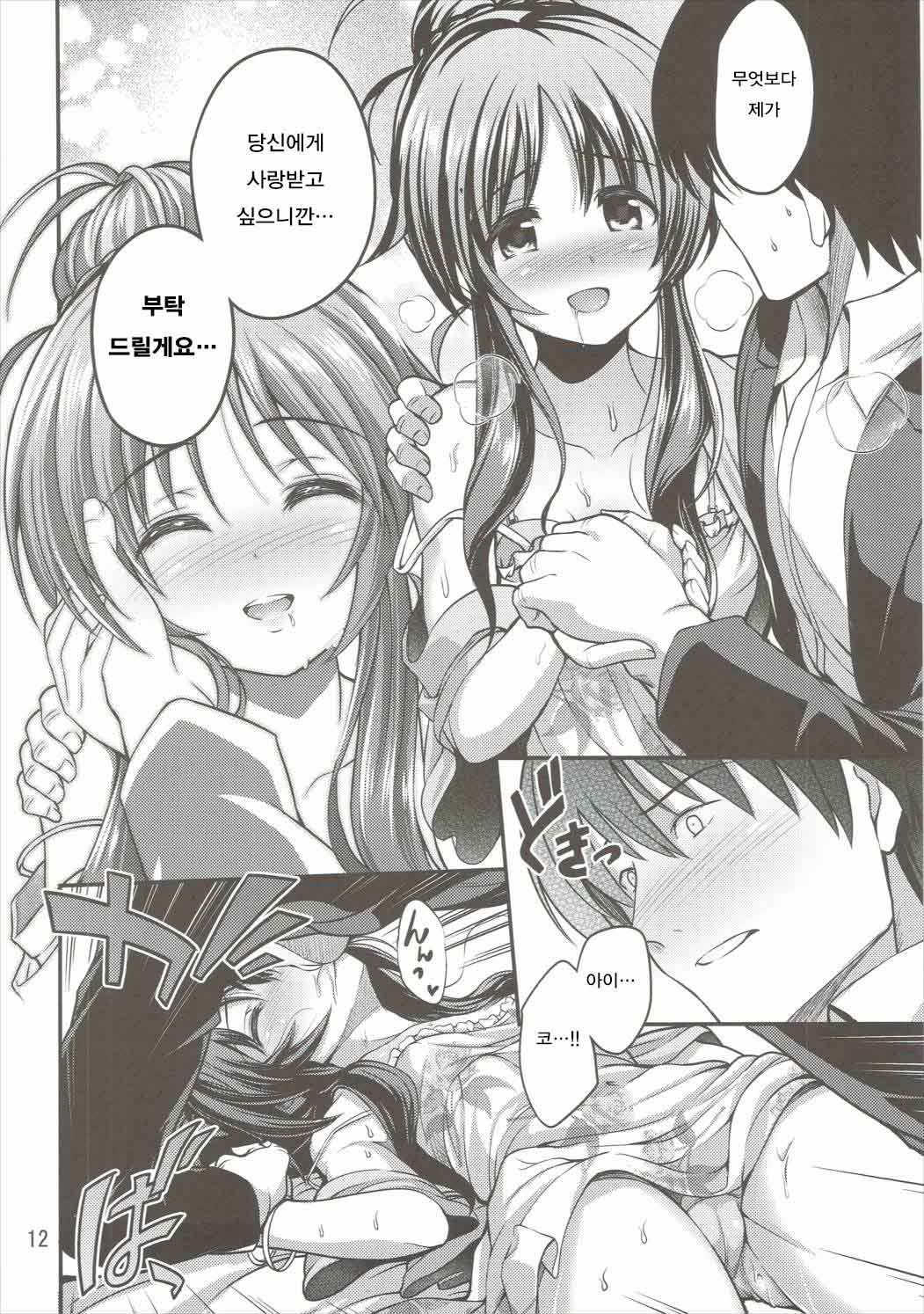 Watashi no Ookami-san page 11 full