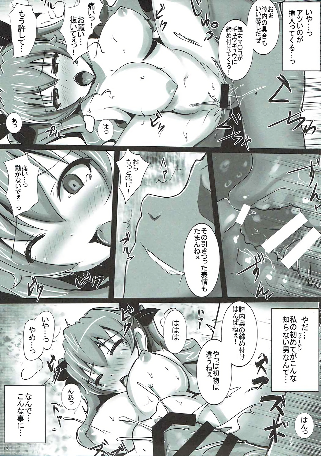 Duce no Anzio-shiki Nikubenki Sakusen page 12 full