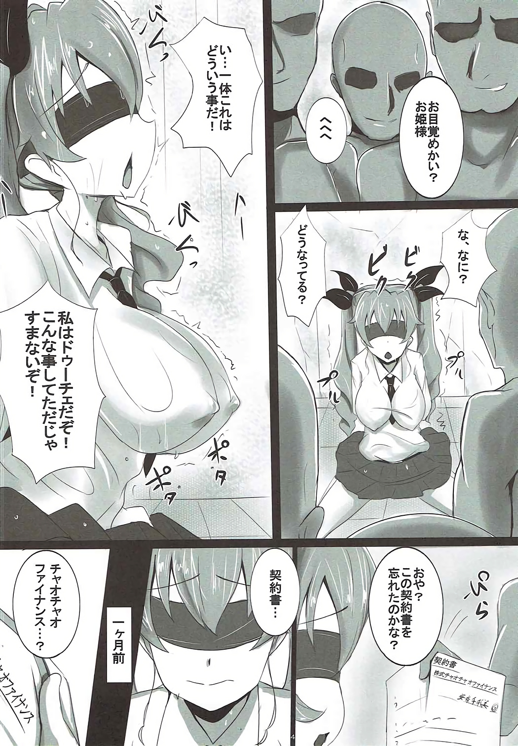 Duce no Anzio-shiki Nikubenki Sakusen page 3 full